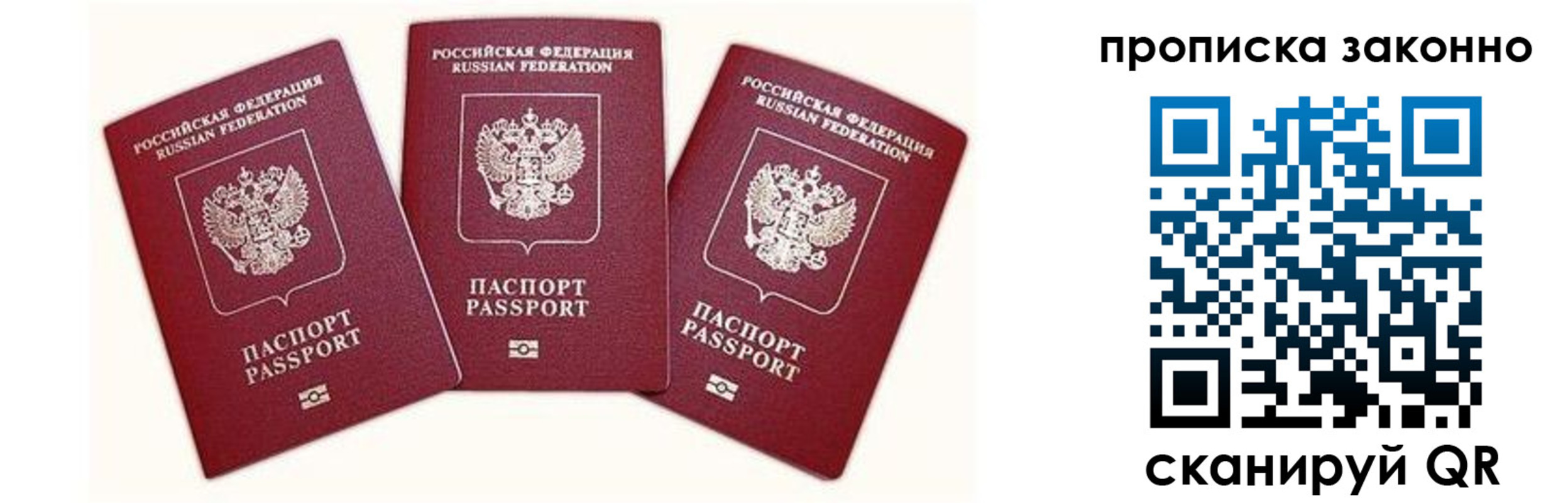 прописка законно в Тогучине